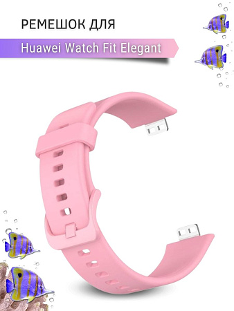 Силиконовый ремешок PADDA для Huawei Watch Fit Elegant (розовый)