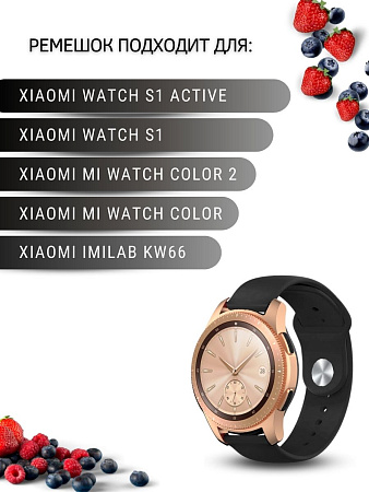 Силиконовый ремешок PADDA Sunny для смарт-часов Xiaomi Watch S1 active / Watch S1 / MI Watch color 2 / MI Watch color / Imilab kw66 шириной 22 мм, застежка pin-and-tuck (черный)