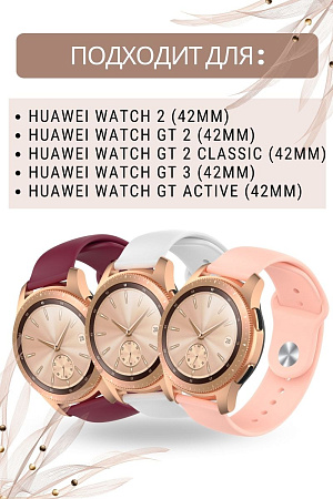 Силиконовый ремешок PADDA Sunny для смарт-часов Huawei Watch GT (42 мм) / GT2 (42мм) шириной 20мм, застежка pin-and-tuck (капучино)