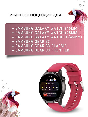 Силиконовый ремешок PADDA Dream для Samsung Galaxy Watch / Watch 3 / Gear S3 (серебристая застежка), ширина 22 мм, бордовый