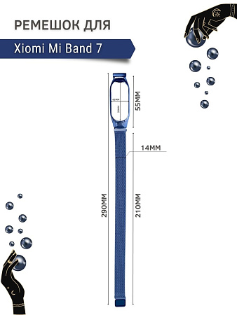 Металлический ремешок PADDA для Xiaomi Mi Band 7 (миланская петля), синий