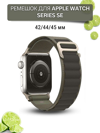 Ремешок PADDA Alpine для смарт-часов Apple Watch SE серии (42/44/45мм) нейлоновый (тканевый), хаки/черный