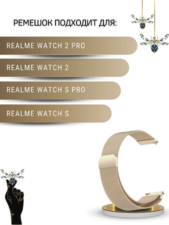 Ремешок PADDA для смарт-часов Realme Watch 2 / Watch 2 Pro / Watch S / Watch S Pro, шириной 22 мм (миланская петля), цвет шампанского