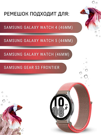 Нейлоновый ремешок PADDA Colorful для смарт-часов Samsung шириной 22 мм (коричневый/розовый)