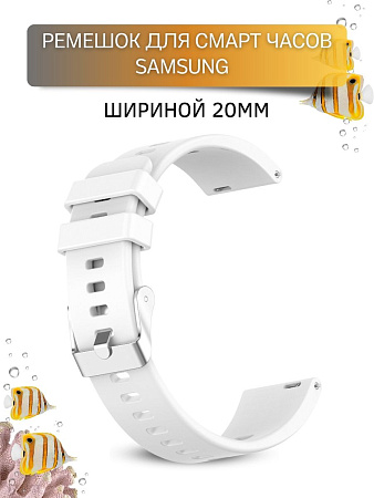 Силиконовый ремешок PADDA Magical для смарт-часов Samsung Galaxy Watch 3 (41 мм)/ Watch Active/ Watch (42 мм)/ Gear Sport/ Gear S2 classic (ширина 20 мм), белый
