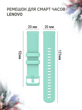Силиконовый ремешок PADDA Ellipsis для смарт-часов Lenovo, (ширина 20 мм), светло-бирюзовый