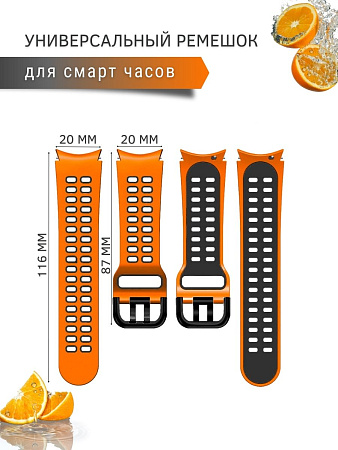 Универсальный силиконовый ремешок PADDA Calypso для смарт-часов шириной 20 мм, двухцветный с перфорацией (оранжевый/черный)