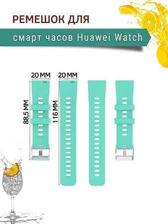 Силиконовый ремешок PADDA Magical для смарт-часов Huawei Watch GT (42 мм) / GT2 (42мм), (ширина 20 мм), бирюзовый