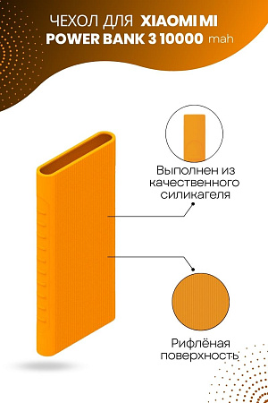 Силиконовый чехол для внешнего аккумулятора Xiaomi Mi Power Bank 3 10000 мА*ч (PLM12ZM), оранжевый