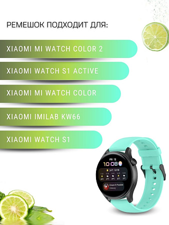 Силиконовый ремешок PADDA Dream для Xiaomi Watch S1 active \ Watch S1 \ MI Watch color 2 \ MI Watch color \ Imilab kw66 (черная застежка), ширина 22 мм, бирюзовый