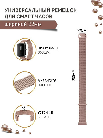 Универсальный металлический ремешок Mijobs для смарт-часов шириной 22 мм (миланская петля), розовое золото