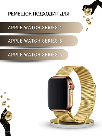 Ремешок PADDA, миланская петля, для Apple Watch 4,5,6 поколений (38/40/41мм), золотистый