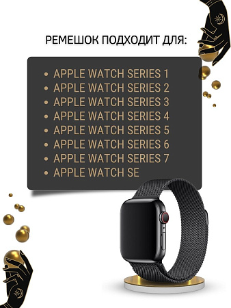 Ремешок PADDA, миланская петля, для Apple Watch 7,6,5,4,3,2,1,SE поколений (38/40/41мм), черный