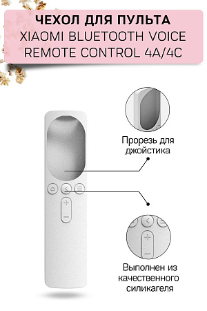 Силиконовый чехол для пульта Xiaomi Bluetooth Touch Voice Remote Control 4A / 4C (белый)
