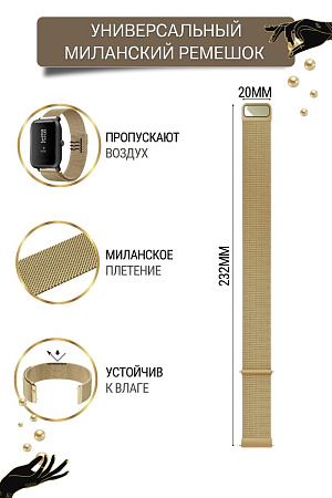 Универсальный металлический ремешок Mijobs для смарт-часов шириной 20 мм (миланская петля), золотистый