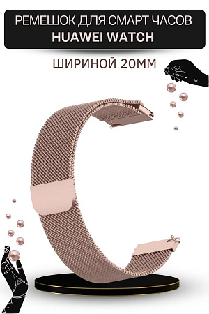 Металлический ремешок Mijobs для смарт-часов Huawei Watch GT (42 мм) / GT2 (42мм), (ширина 20 мм) миланская петля, розовое золото