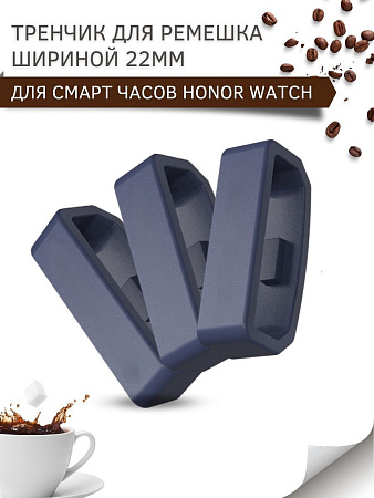 Силиконовый тренчик (шлевка) для ремешка смарт-часов Honor Watch GS PRO / Magic Watch 2 46mm / Watch Dream, шириной ремешка 22 мм. (3 шт), темно-синий