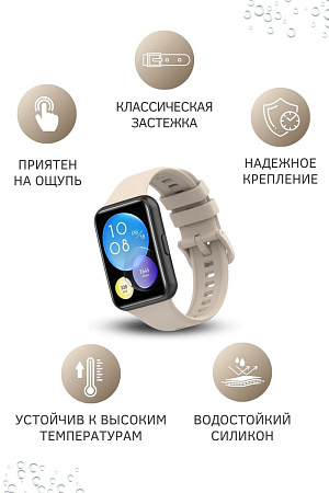Силиконовый ремешок PADDA для Huawei Watch Fit 2 (слоновая кость)