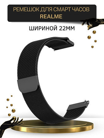 Металлический ремешок Mijobs для Realme Watch 2 / Watch 2 Pro / Watch S / Watch S Pro (миланская петля), шириной 22 мм, черный