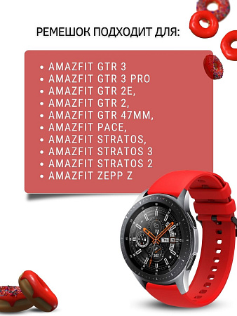 Ремешок PADDA Gamma для смарт-часов Amazfit шириной 22 мм, силиконовый (красный)