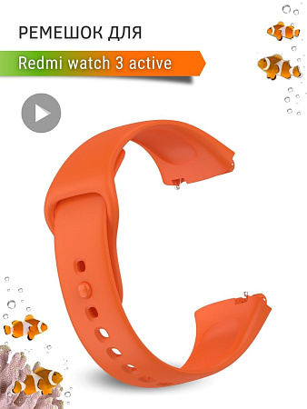 Силиконовый ремешок для Redmi Watch 3 Active (оранжевый)