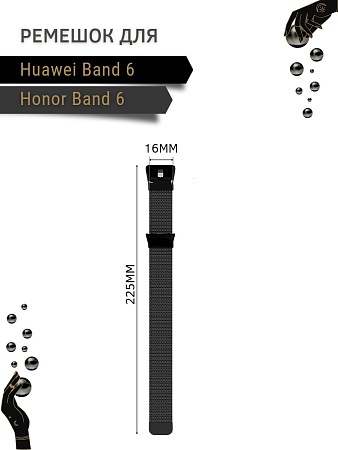 Металлический ремешок PADDA для Huawei Band 6 / Honor Band 6 (миланская петля с магнитной застежкой), черный