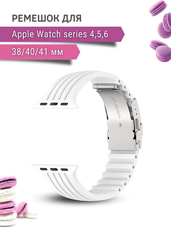 Ремешок PADDA TRACK для Apple Watch 4,5,6 поколений (38/40/41мм), белый