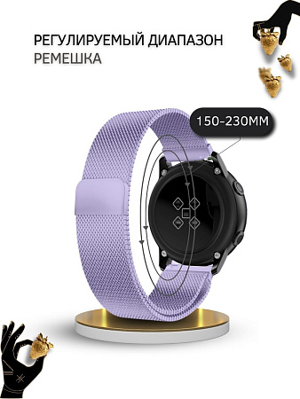 Ремешок PADDA для смарт-часов Huawei Watch 3 / 3Pro / GT 46mm / GT2 46 mm / GT2 Pro / GT 2E 46mm, шириной 22 мм (миланская петля), сиреневый