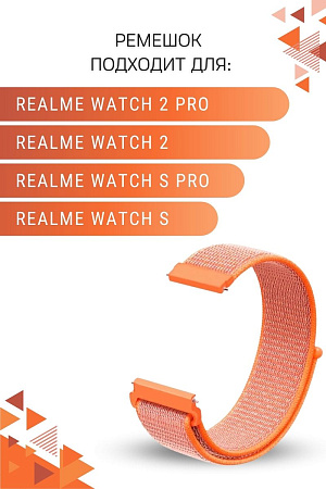 Нейлоновый ремешок PADDA для смарт-часов Realme Watch 2 / Realme Watch 2 Pro / Realme Watch S / Realme Watch S Pro, шириной 22 мм  (оранжевый)