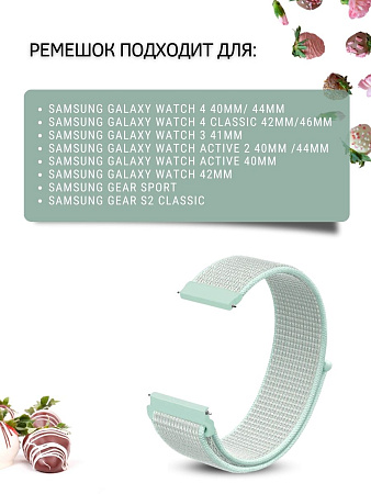 Нейлоновый ремешок PADDA для смарт-часов Samsung Galaxy Watch 3 (41 мм)/ Watch Active/ Watch (42 мм)/ Gear Sport/ Gear S2 classic, шириной 20 мм (светло-голубой)