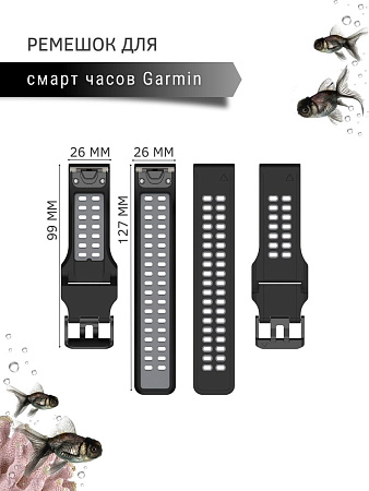 Ремешок для смарт-часов Garmin Fenix, шириной 26 мм, двухцветный с перфорацией (черный/серый)