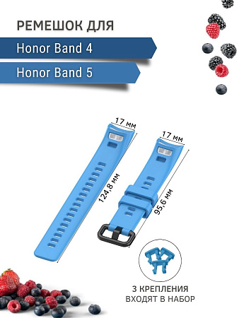 Силиконовый ремешок для Honor Band 4 / Band 5 (голубой)