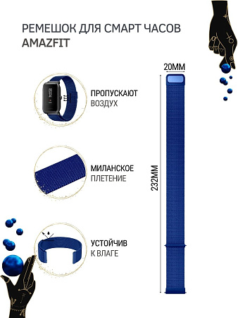 Металлический ремешок PADDA для Amazfit Bip/Bip Lite/GTR 42mm/GTS, 20 мм. (миланская петля), синий