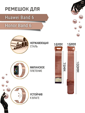 Металлический ремешок c застежкой Mijobs для Huawei Band 6 / Honor Band 6 (миланская петля), розовое золото