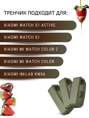 Силиконовый тренчик (шлевка) для ремешка смарт-часов Xiaomi Watch S1 active \ Watch S1 \ MI Watch color 2 \ MI Watch color \ Imilab kw66, шириной ремешка 22 мм. (3 шт), оливковый
