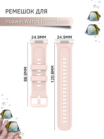 Силиконовый ремешок PADDA для Huawei Watch fit 2 Classic (пудровый)