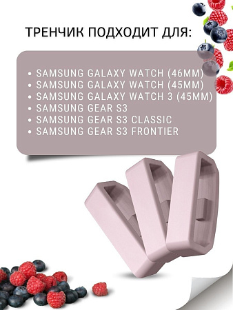 Силиконовый тренчик (шлевка) для ремешка смарт-часов Samsung Galaxy watch (46mm) / (45mm) / Galaxy watch 3 (45mm) / Gear S3 / Gear S3 Classic / Gear S3 Frontier, шириной 22 мм. (3 шт), пудровый