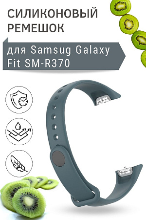 Силиконовый ремешок для Samsung Galaxy Fit SM-R370, серо-зеленый