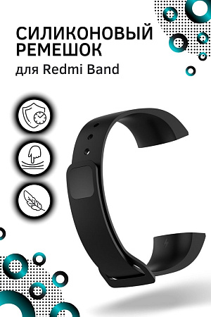 Силиконовый ремешок для Redmi Band (черный)