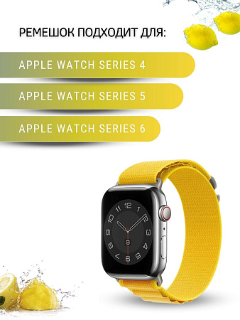 Ремешок PADDA Alpine для смарт-часов Apple Watch 4,5,6 серии (42/44/45мм) нейлоновый (тканевый), желтый