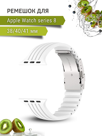 Ремешок PADDA TRACK для Apple Watch 8 поколений (38/40/41мм), белый