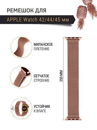 Ремешок PADDA, миланская петля, для Apple Watch 8 поколений (42/44/45мм), розовое золото
