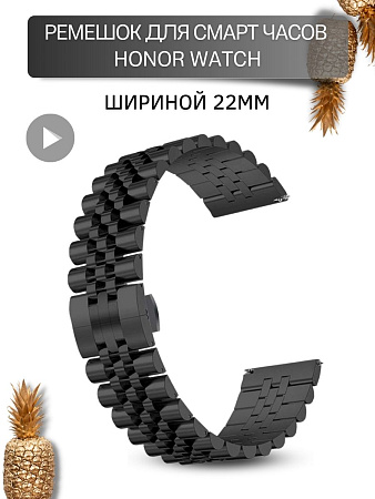 Металлический ремешок (браслет) PADDA Gravity для  смарт-часов Honor шириной 22 мм. (черный)