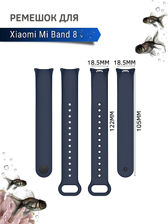 Силиконовый ремешок для Xiaomi Mi Band 8 (темно-синий)