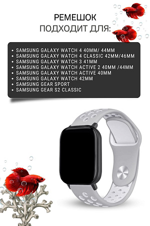 Силиконовый ремешок PADDA Enigma для смарт-часов Samsung Galaxy Watch 3 (41 мм)/ Watch Active/ Watch (42 мм)/ Gear Sport/ Gear S2 classic,  20 мм, двухцветный с перфорацией, застежка pin-and-tuck (серый/белый)