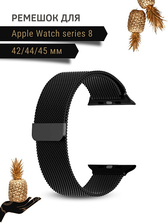 Ремешок PADDA, миланская петля, для Apple Watch 8 поколений (42/44/45мм), черный