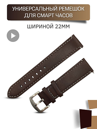 Универсальный ремешок PADDA для часов, экокожа (ширина 22 мм), темно-коричневый с белой строчкой
