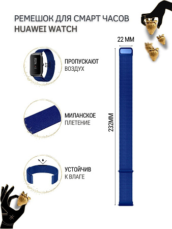 Ремешок PADDA для смарт-часов Huawei Watch 3 / 3Pro / GT 46mm / GT2 46 mm / GT2 Pro / GT 2E 46mm, шириной 22 мм ( миланская петля), синий