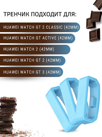 Силиконовый тренчик (шлевка) для ремешка смарт-часов Huawei Watch GT (42 мм) / GT2 (42мм) шириной 20 мм. (3 шт), голубой