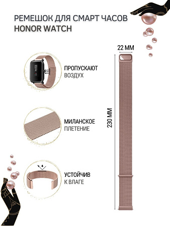 Ремешок PADDA для смарт-часов Honor Watch GS PRO / Magic Watch 2 46mm / Watch Dream, шириной 22 мм (миланская петля), розовое золото
